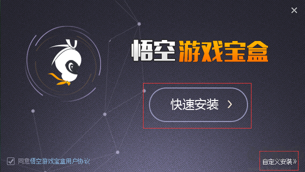 悟空游戲寶盒