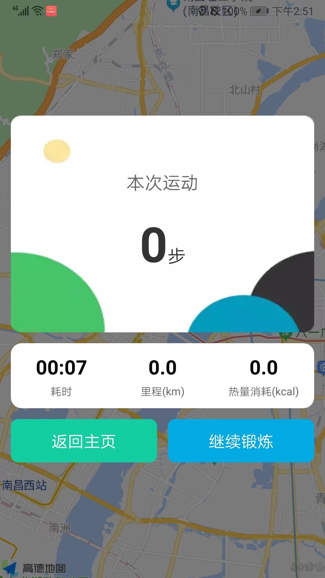 云彩計步APP