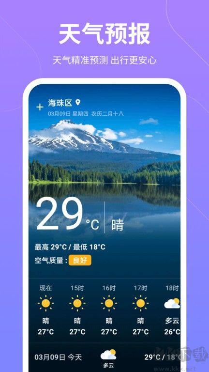 云彩計步APP