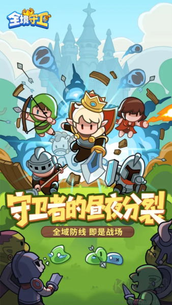 全境守衛手機版