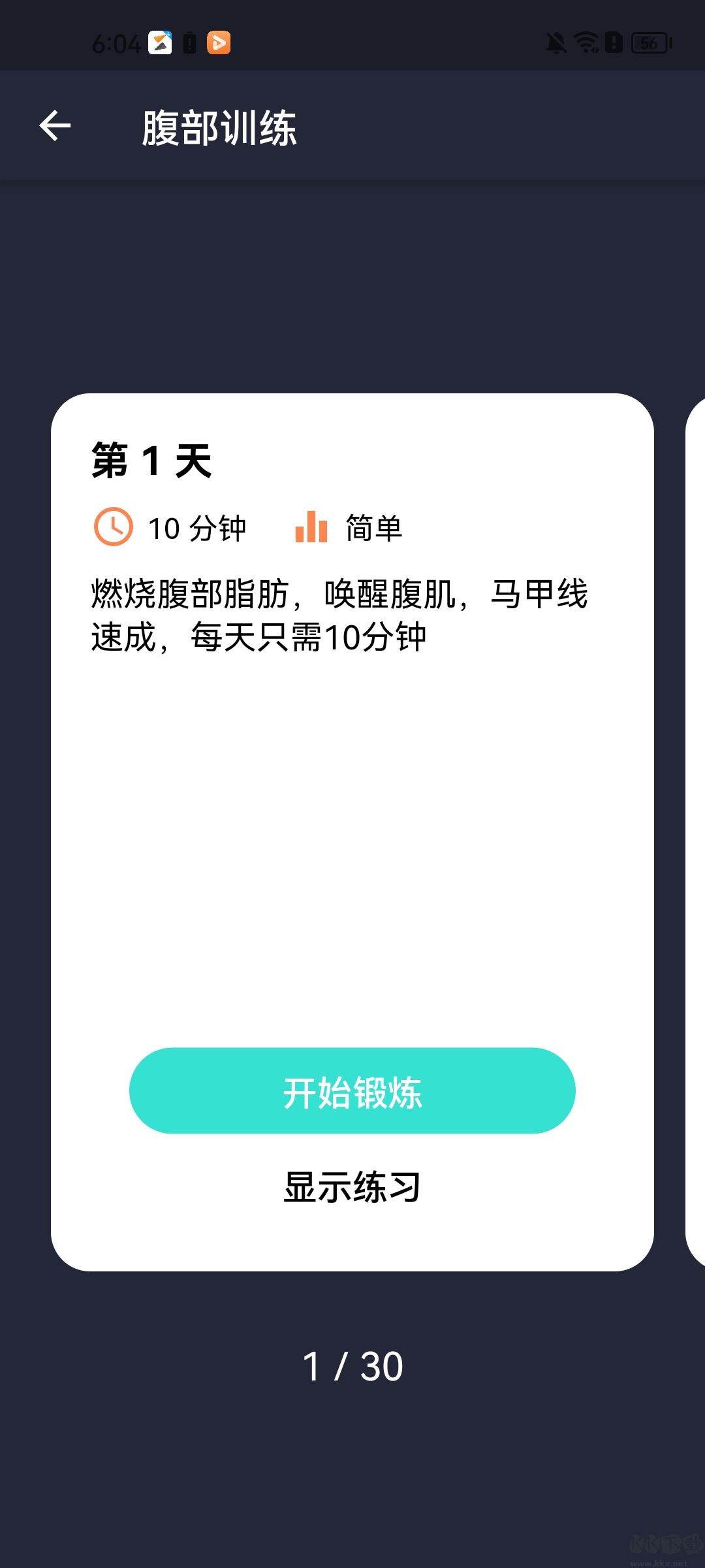 女性健身減肥