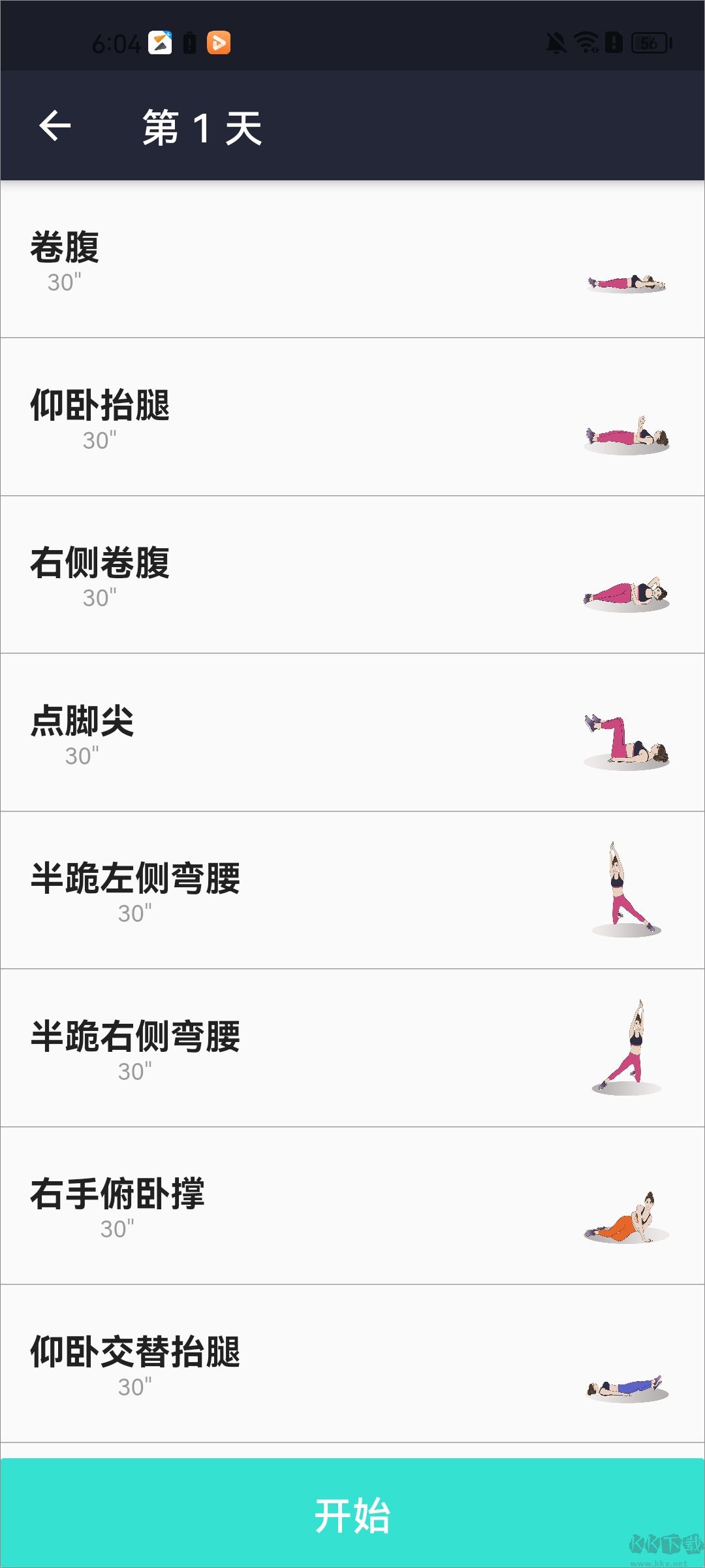 女性健身減肥