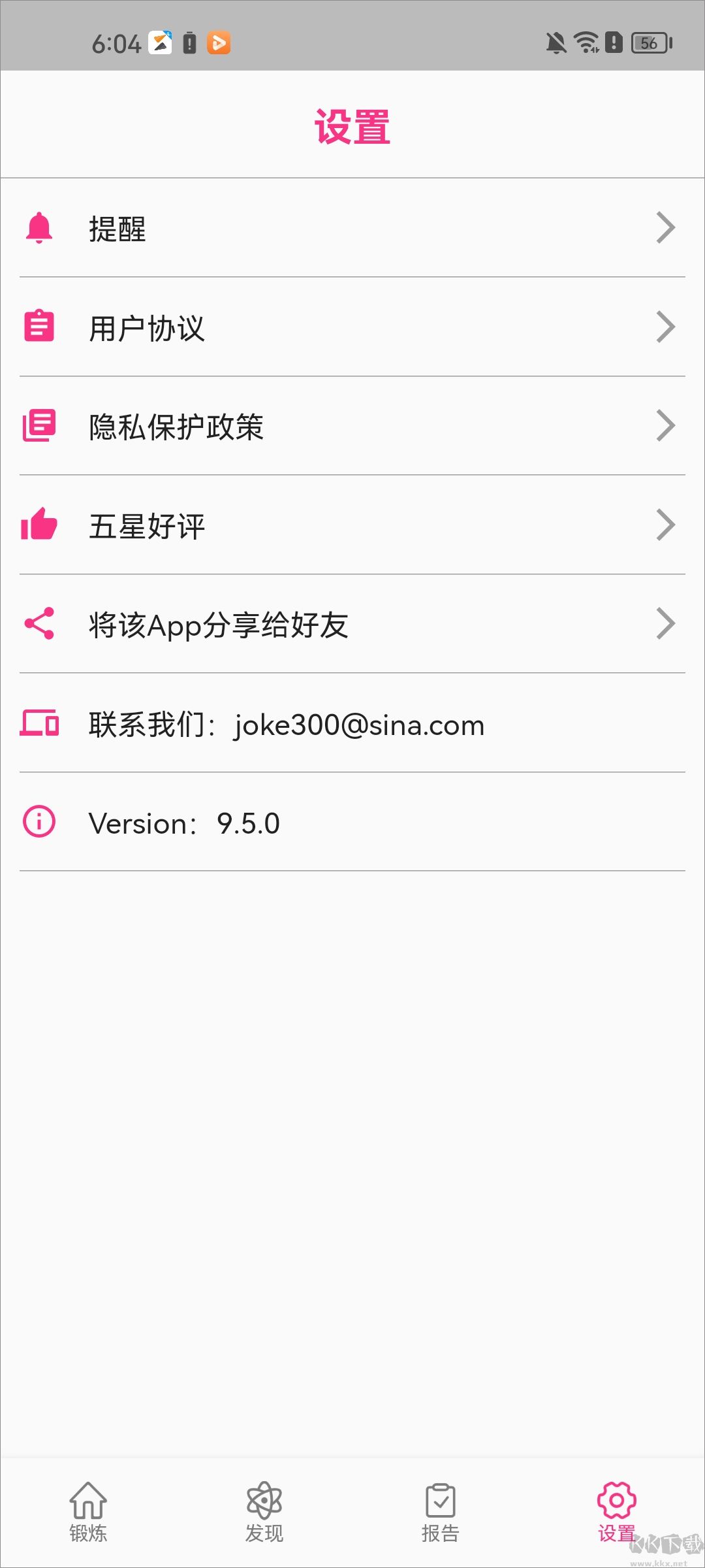 女性健身減肥