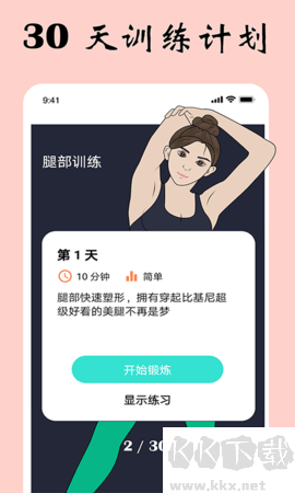 女性健身減肥