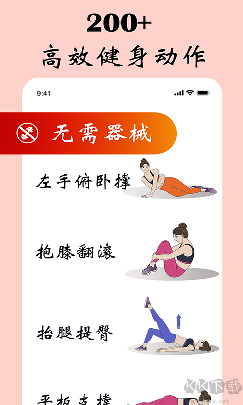 女性健身減肥