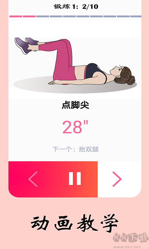 女性健身減肥