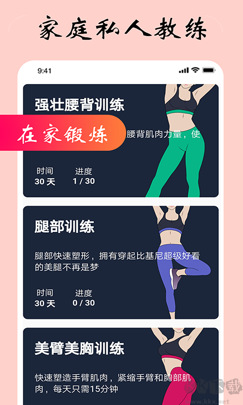 女性健身減肥