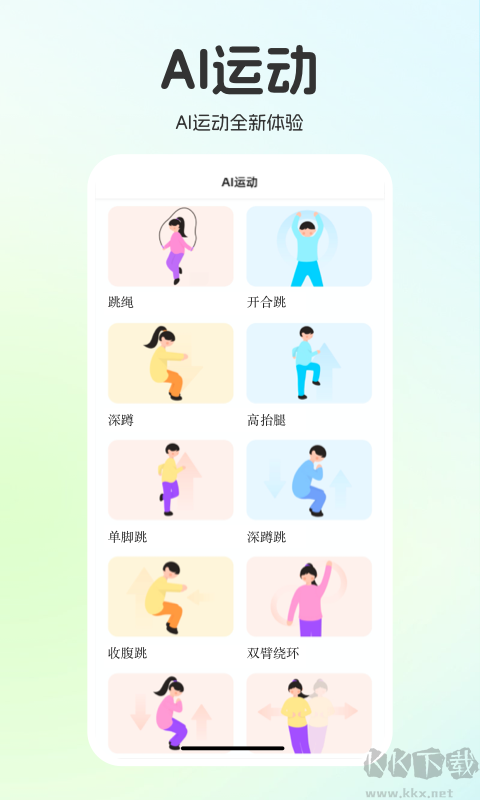 運動世界校園最新版