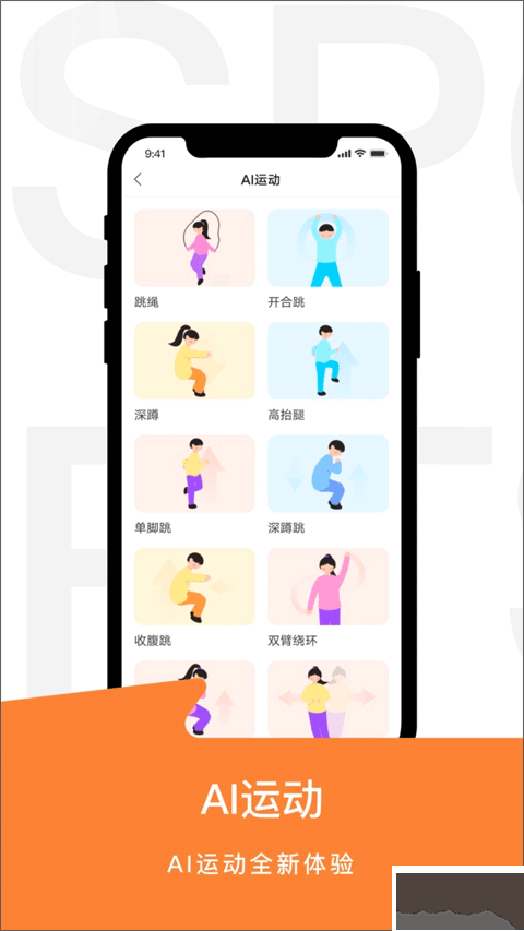 運動世界校園最新版