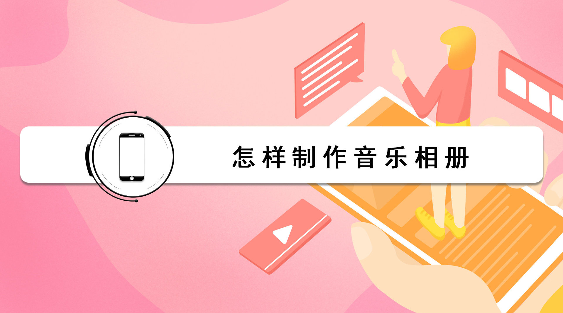 熱門必備免費制作音樂相冊軟件推薦-2025必備音樂相冊軟件排行榜-免費制作音樂相冊軟件大全