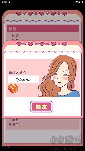 戀愛(ài)模擬器免費(fèi)版