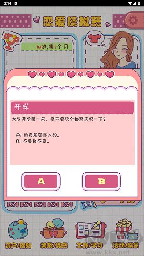 戀愛(ài)模擬器免費(fèi)版