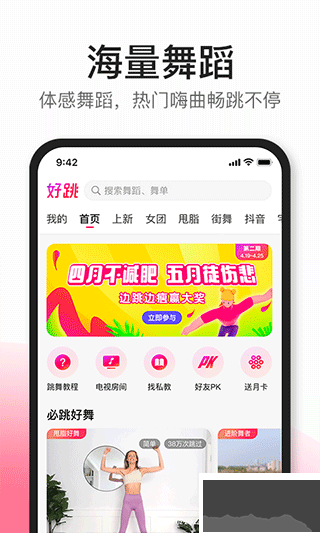 好跳APP正式版