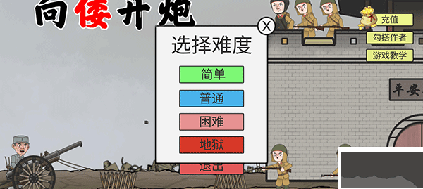 向倭開炮