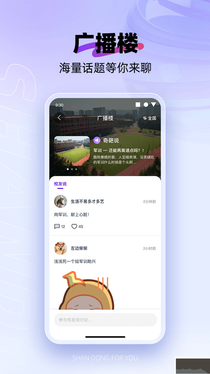 閃動校園