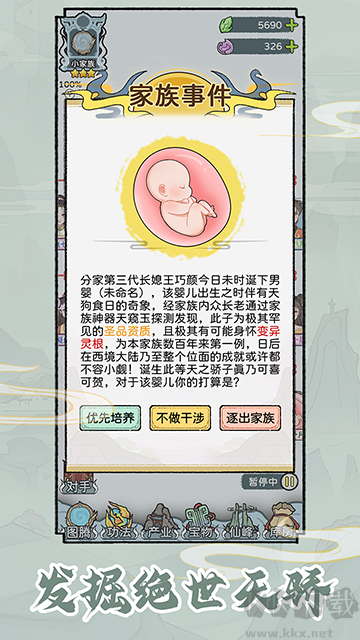修仙世家模擬器無限資源版