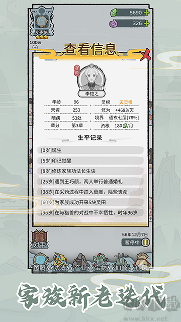 修仙世家模擬器無限資源版