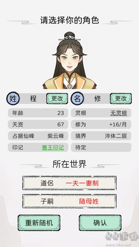 修仙世家模擬器無限資源版