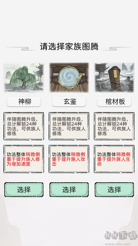 修仙世家模擬器無限資源版