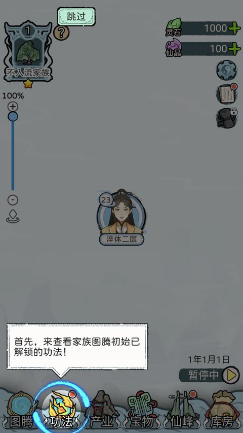 修仙世家模擬器無限資源版