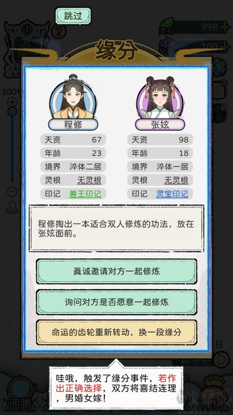 修仙世家模擬器無限資源版
