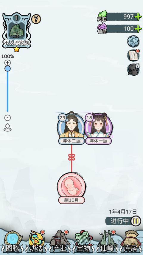 修仙世家模擬器無限資源版