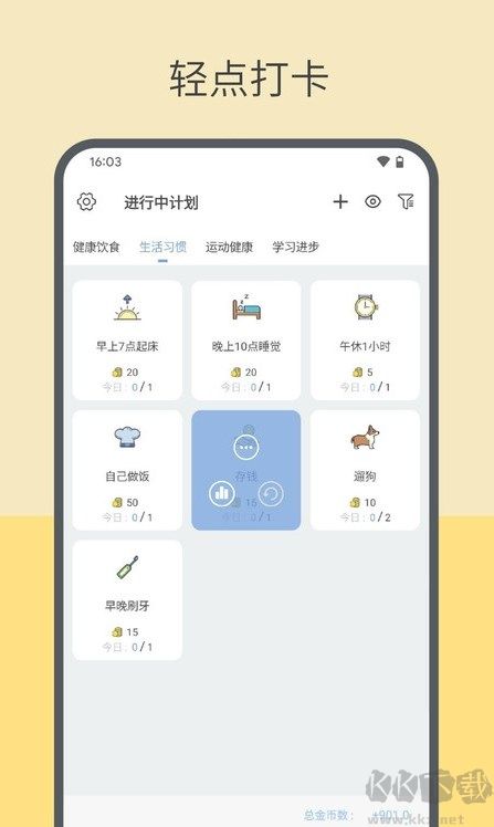 元氣打卡軟件安卓版
