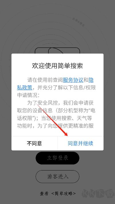簡單搜索安卓版