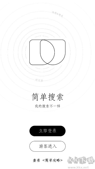 簡單搜索安卓版