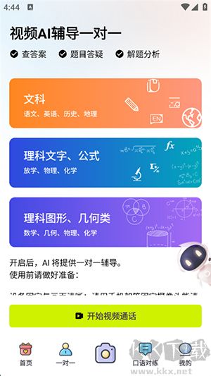 AI解題大師