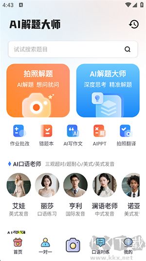 AI解題大師