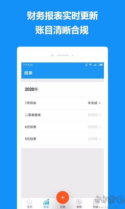 自記賬官網版