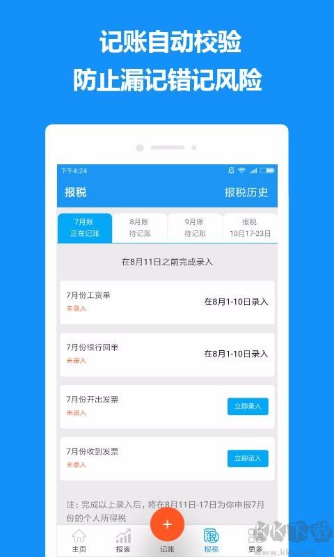 自記賬官網版