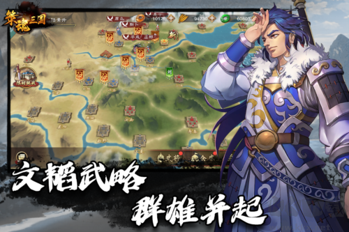 策魂三國2025
