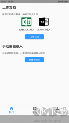 題庫制作助手