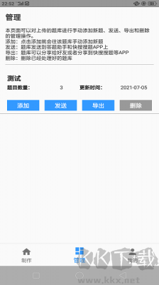 題庫制作助手