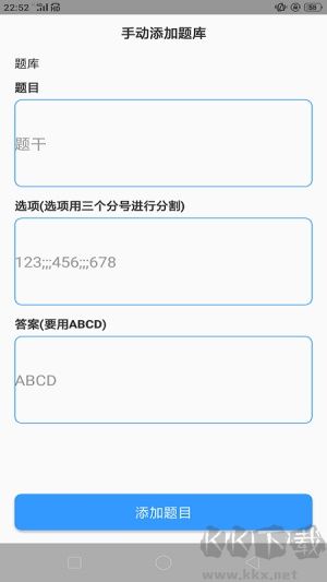 題庫制作助手