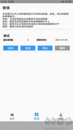 題庫制作助手