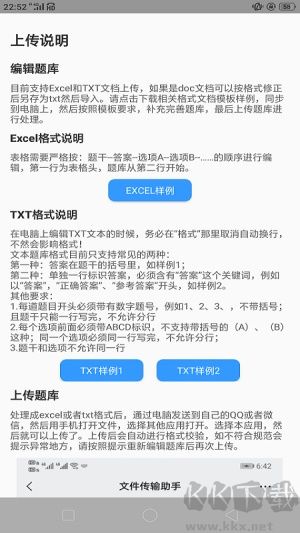 題庫制作助手