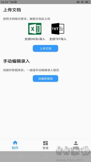 題庫制作助手