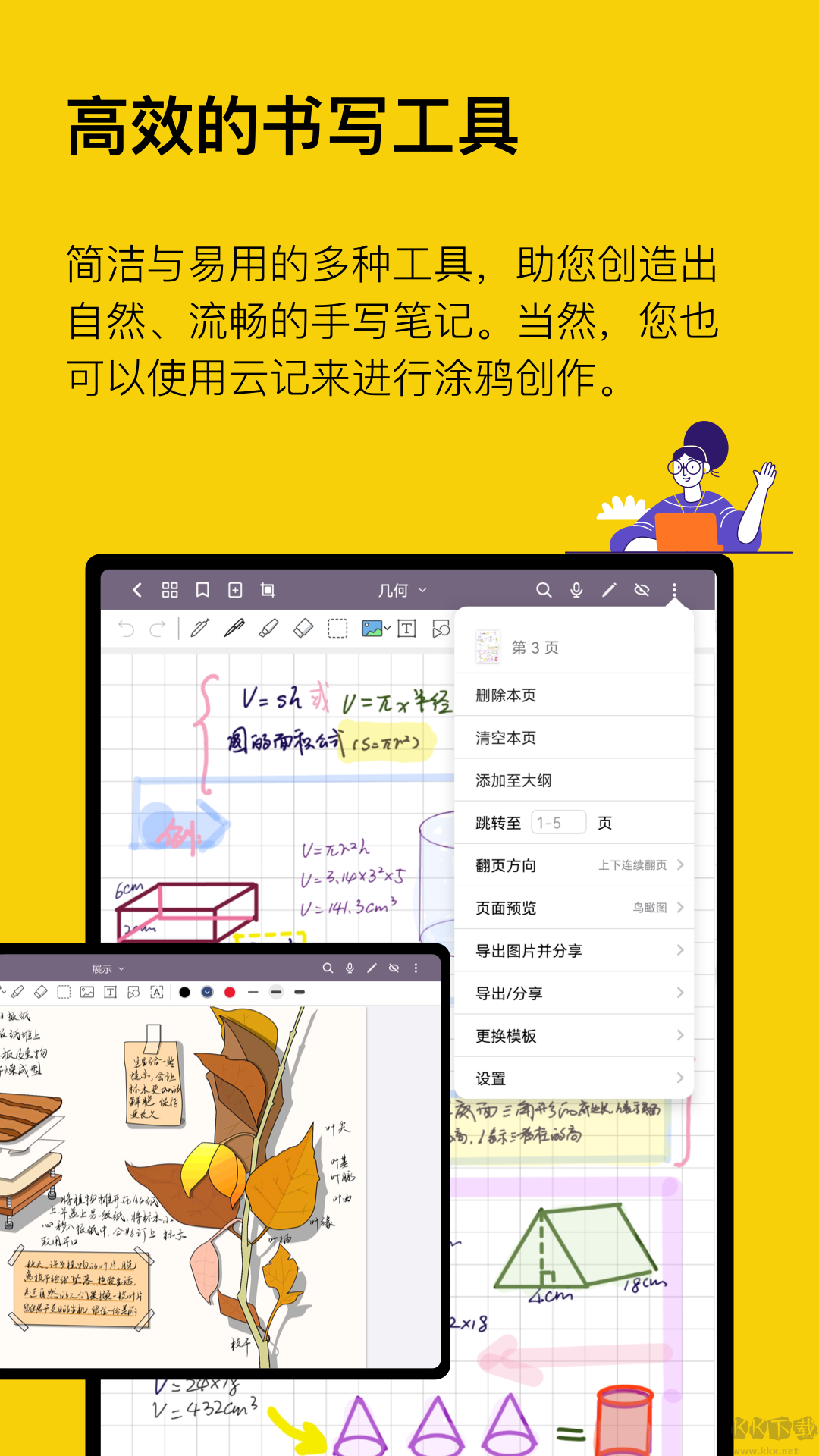 云記app