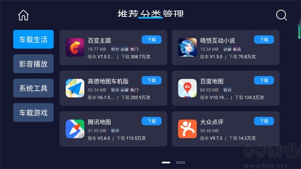 車(chē)必裝市場(chǎng)車(chē)機(jī)版