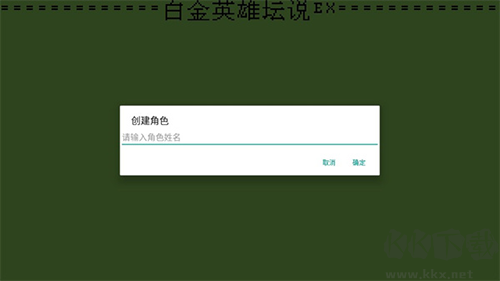 白金英雄壇2最新版