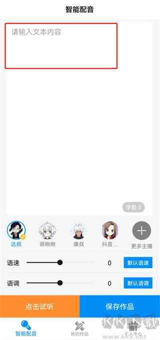 指尖配音免費版