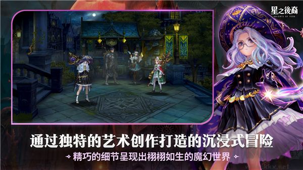 星之后裔2：吠陀騎士