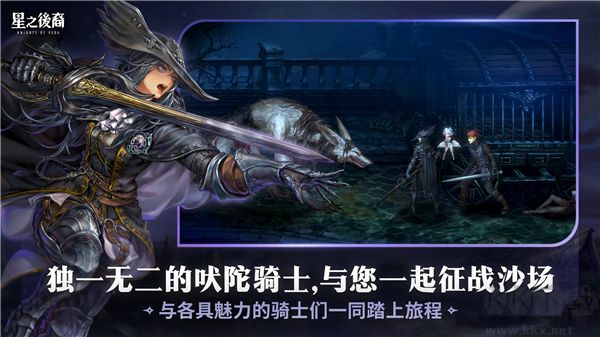 星之后裔2：吠陀騎士