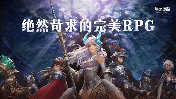 星之后裔2：吠陀騎士