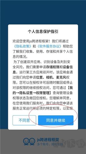 js跨進(jìn)程框架