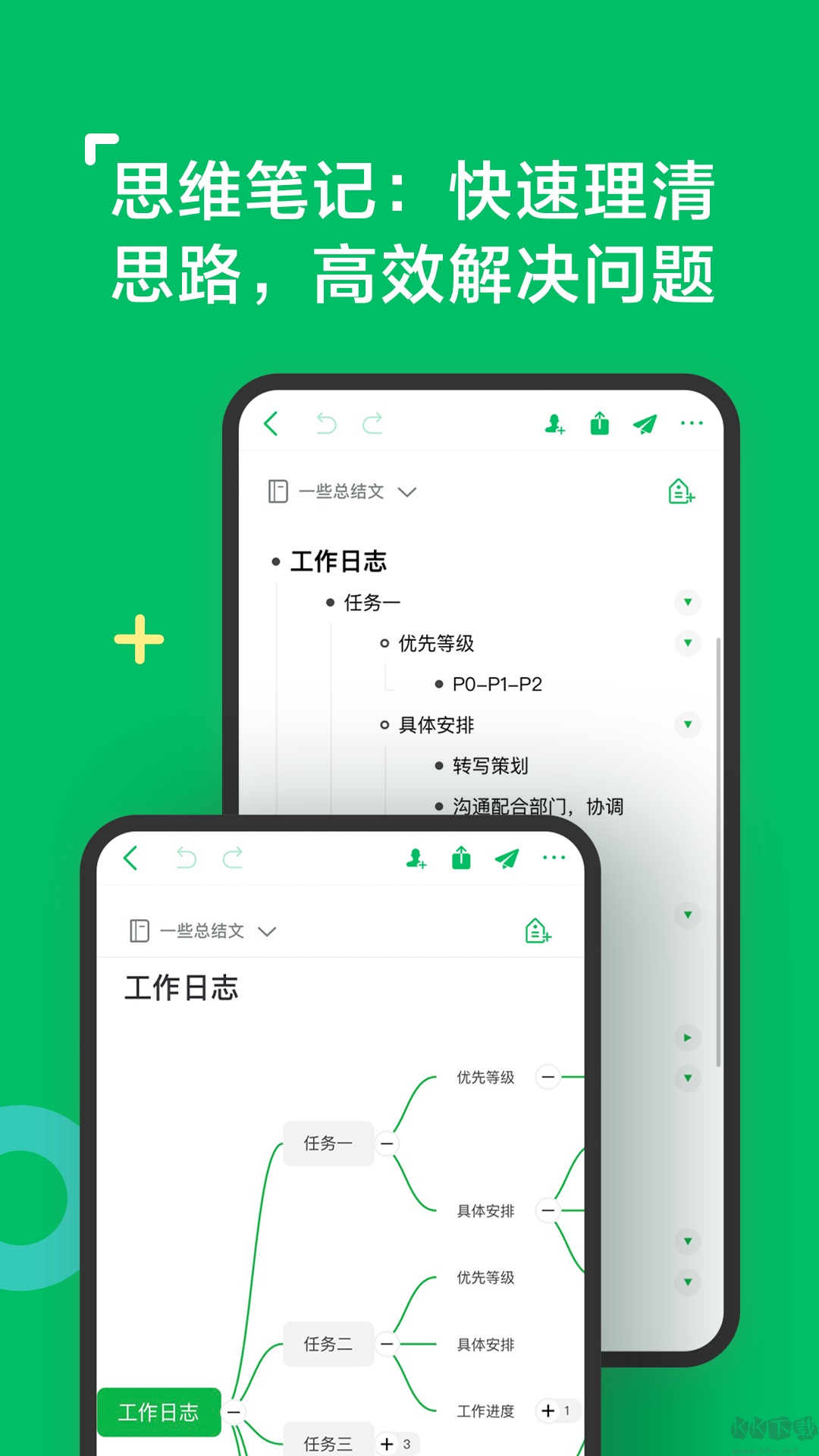 印象筆記正式版