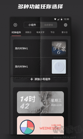時鐘小組件